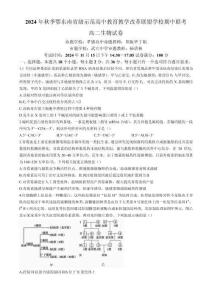 湖北省鄂東南省級示范高中教育教學改革聯盟學校2024-2025學年高二上學期期中聯考生物試題含解析