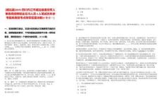 [威遠(yuǎn)縣]2025四川內(nèi)江市威遠(yuǎn)縣退役軍人事務(wù)局招聘就業(yè)見習(xí)人員4人筆試歷年參考題庫典型考點(diǎn)附帶答案詳解(3卷合一)