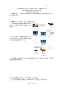 人教版高考生物總復(fù)習(xí)《動物細(xì)胞工程》專項(xiàng)測試卷含答案