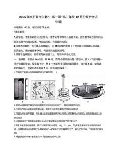 2026屆點石聯(lián)考東北“三省一區(qū)”高三12月聯(lián)考物理試題+答案
