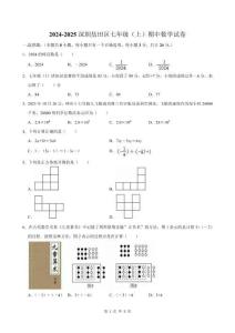 2024-2025學(xué)年深圳市鹽田區(qū)7上期中數(shù)學(xué)試卷