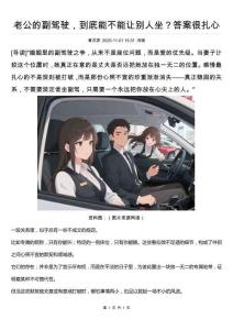 老公的副駕駛，到底能不能讓別人坐？答案很扎心