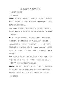 斯瓦希里語簡單詞匯