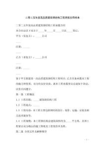 二零二五年度高品質(zhì)建筑鋼結(jié)構(gòu)工程承攬合同樣本