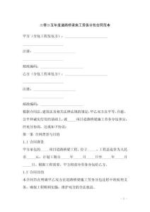 二零二五年度道路橋梁施工勞務(wù)分包合同范本