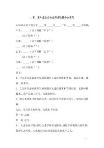 二零二五年度生态农业开发联营协议示范