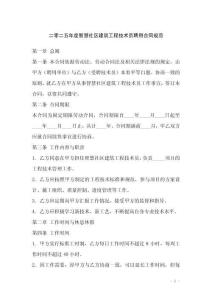 二零二五年度智慧社區(qū)建筑工程技術(shù)員聘用合同規(guī)范