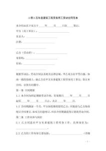 二零二五年度建筑工程勞務(wù)用工勞動合同范本