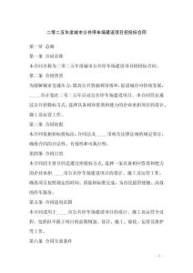 二零二五年度城市公共停车场建设项目招投标合同