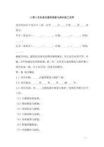 二零二五年度古建筑修复与保护施工合同