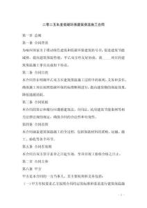 二零二五年度低碳環(huán)保建筑保溫施工合同