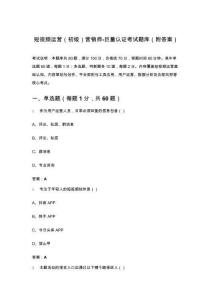 短视频运营（初级）营销师-巨量认证考试题库（附答案）