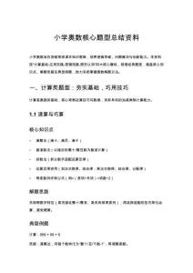 小學(xué)奧數(shù)核心題型總結(jié)資料