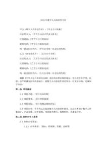 2025年数字人内容创作合同