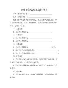 事業(yè)單位臨時工合同范本下載