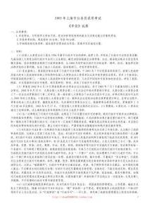 2005年上海市公務(wù)員錄用考試《申論》真題