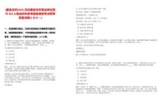 [秦皇島市]2025河北秦皇島市事業(yè)單位招聘483人筆試歷年參考題庫典型考點(diǎn)附帶答案詳解(3卷合一)