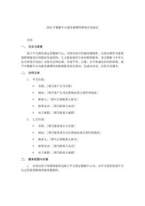 2025年數(shù)據(jù)中心服務(wù)器硬件維修合同協(xié)議