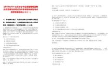 [濟(jì)寧市]2025山東濟(jì)寧市應(yīng)急管理局選聘應(yīng)急管理專家筆試歷年參考題庫典型考點(diǎn)附帶答案詳解(3卷合一)