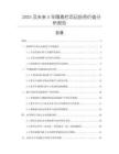 2025及未来5年隔离栏项目投资价值分析报告