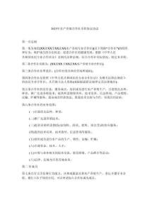 2025年水产养殖合作社章程协议协议