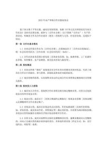 2025年水产养殖合作社股权协议