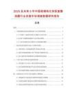 2025及未來5年中國玻璃鈍化快恢復整流器行業發展市場調查數據研究報告
