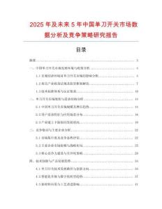 2025年及未来5年中国单刀开关市场数据分析及竞争策略研究报告