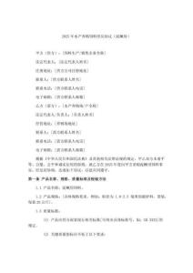 2025年水產(chǎn)養(yǎng)殖飼料供應協(xié)議（泥鰍用）