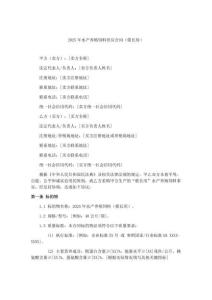 2025年水產(chǎn)養(yǎng)殖飼料供應(yīng)合同（催長用）