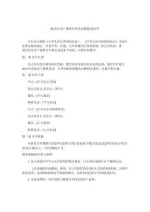 2025年水產(chǎn)捕撈合作協(xié)議模板2025年