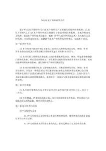 2025年水產(chǎn)飼料研發(fā)合作