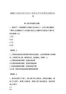 2025年洱源县委宣传部下属事业单位招聘笔试模拟试题附答案