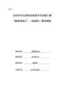 2026年河北省職業(yè)院校學(xué)生技能大賽“微景觀設(shè)計(jì)”（高職組）賽項(xiàng)規(guī)程