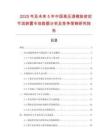 2025年及未來5年中國高壓透鏡墊密封節(jié)流裝置市場數(shù)據(jù)分析及競爭策略研究報告