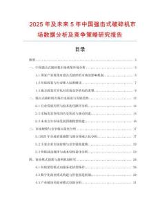 2025年及未來5年中國(guó)強(qiáng)擊式破碎機(jī)市場(chǎng)數(shù)據(jù)分析及競(jìng)爭(zhēng)策略研究報(bào)告