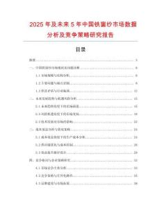 2025年及未来5年中国铁窗纱市场数据分析及竞争策略研究报告