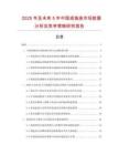 2025年及未來5年中國戒指座市場數(shù)據(jù)分析及競爭策略研究報告