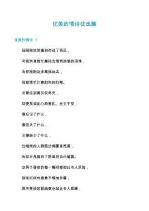 優美的情詩優選篇