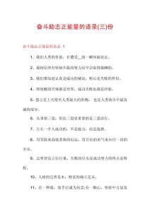 奮斗勵志正能量的語錄份