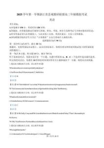 浙江省縣域教研聯(lián)盟2026屆高三上學期一?？荚?英語試題 含解析