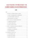 2025年及未來5年中國正折流式T型過濾器市場數(shù)據(jù)分析及競爭策略研究報告
