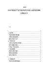 2025-2030環境保護產業市場結構研究深度與發展投資策略決策報告書