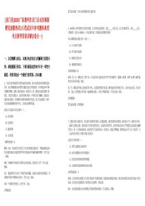 [龍門縣]2025廣東惠州市龍門縣永漢鎮招聘黨建聯絡員2人筆試歷年參考題庫典型考點附帶答案詳解(3卷合一)