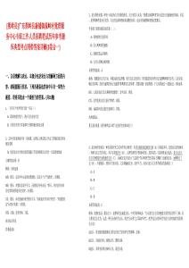 [蕉嶺縣]廣東蕉嶺縣新鋪鎮象嶺村黨群服務中心專職工作人員招聘筆試歷年參考題庫典型考點附帶答案詳解(3卷合一)