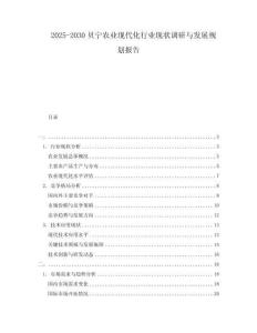 2025-2030貝寧農業現代化行業現狀調研與發展規劃報告