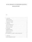 航空航天減震材料行業(yè)市場深度調(diào)研及發(fā)展趨勢與投資前景研究報(bào)告