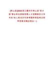 [常山縣]2025浙江衢州市常山縣“英才薈”事業單位緊缺急需人才招聘南京大學專場10人筆試歷年參考題庫典型考點附帶答案詳解(3卷合一)