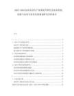 2025-2030农业农业生产效率提升研究及农业科技创新与农业可持续发展规划研究分析报告