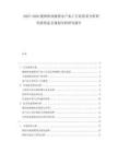 2025-2030澳洲漁業(yè)捕撈水產加工行業(yè)供需分析研究投資意義規(guī)劃分析研究報告